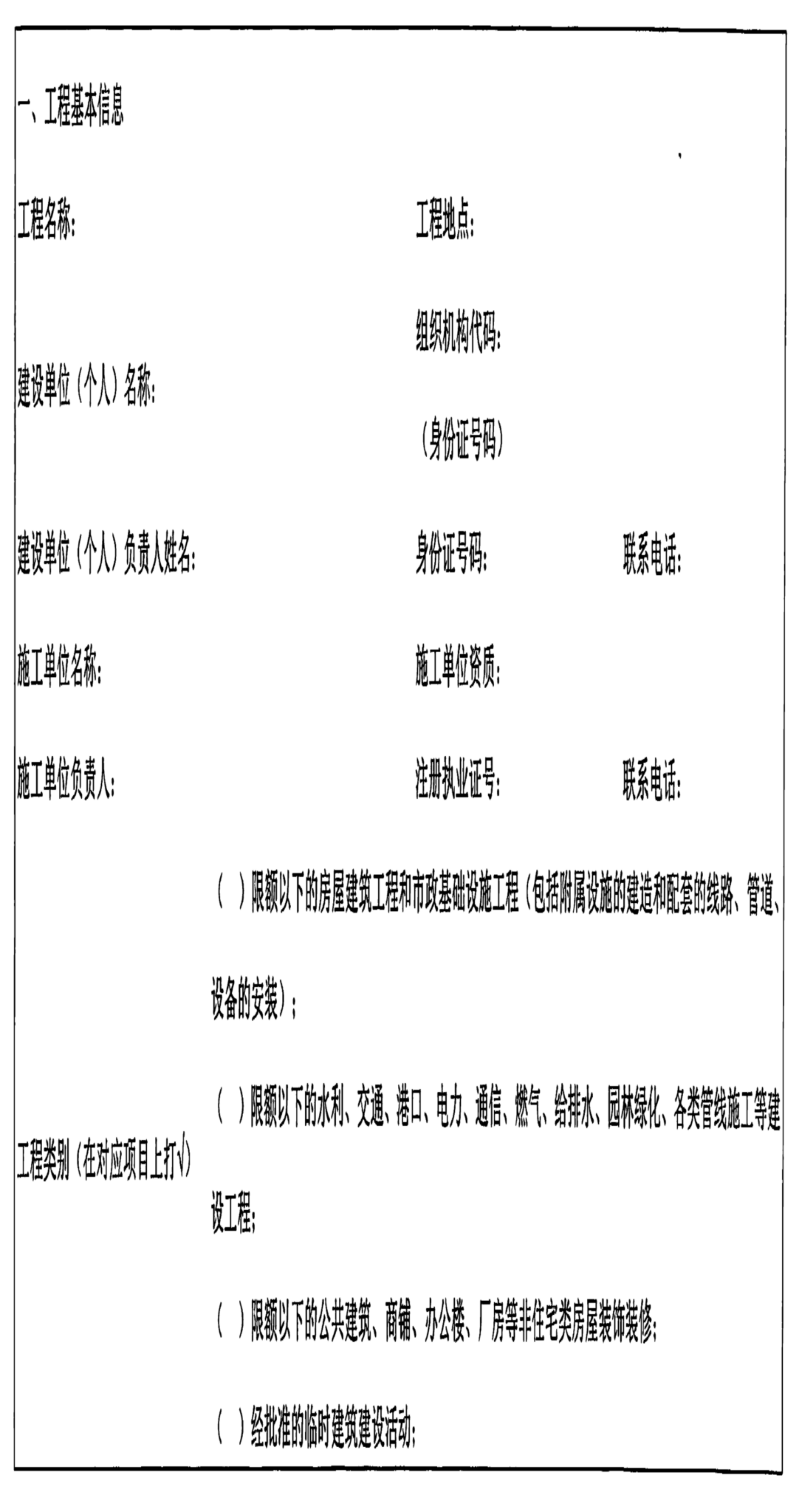 kaiyun·体育(全站)官方网站登录入口晋江市人民政府办公室关于印发晋江市小散工程安全生产纳管实施细则的通知(图2)