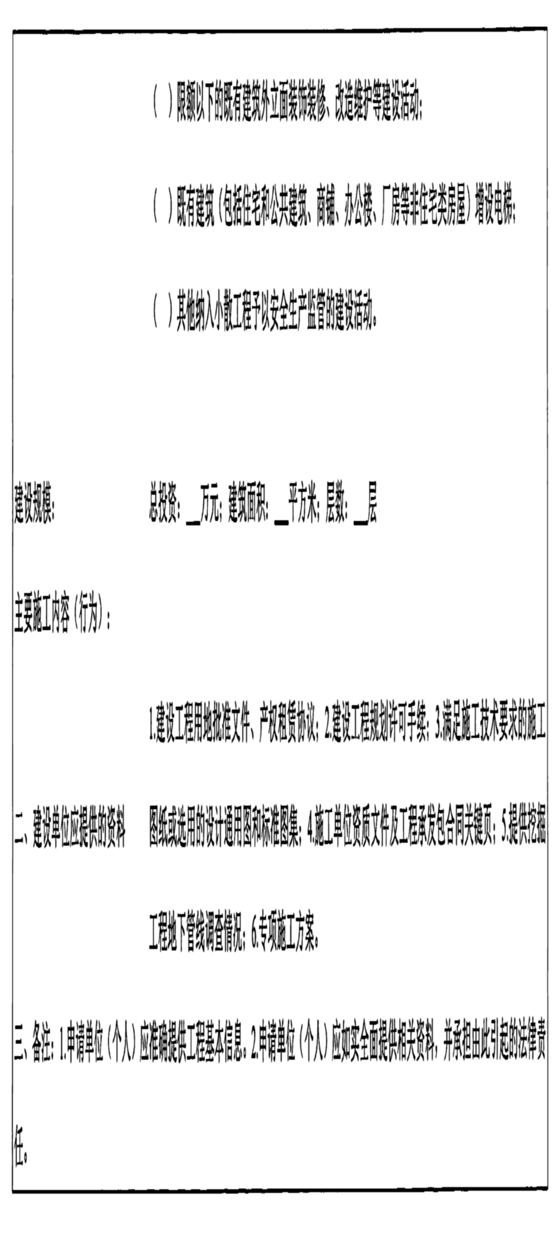 kaiyun·体育(全站)官方网站登录入口晋江市人民政府办公室关于印发晋江市小散工程安全生产纳管实施细则的通知(图3)