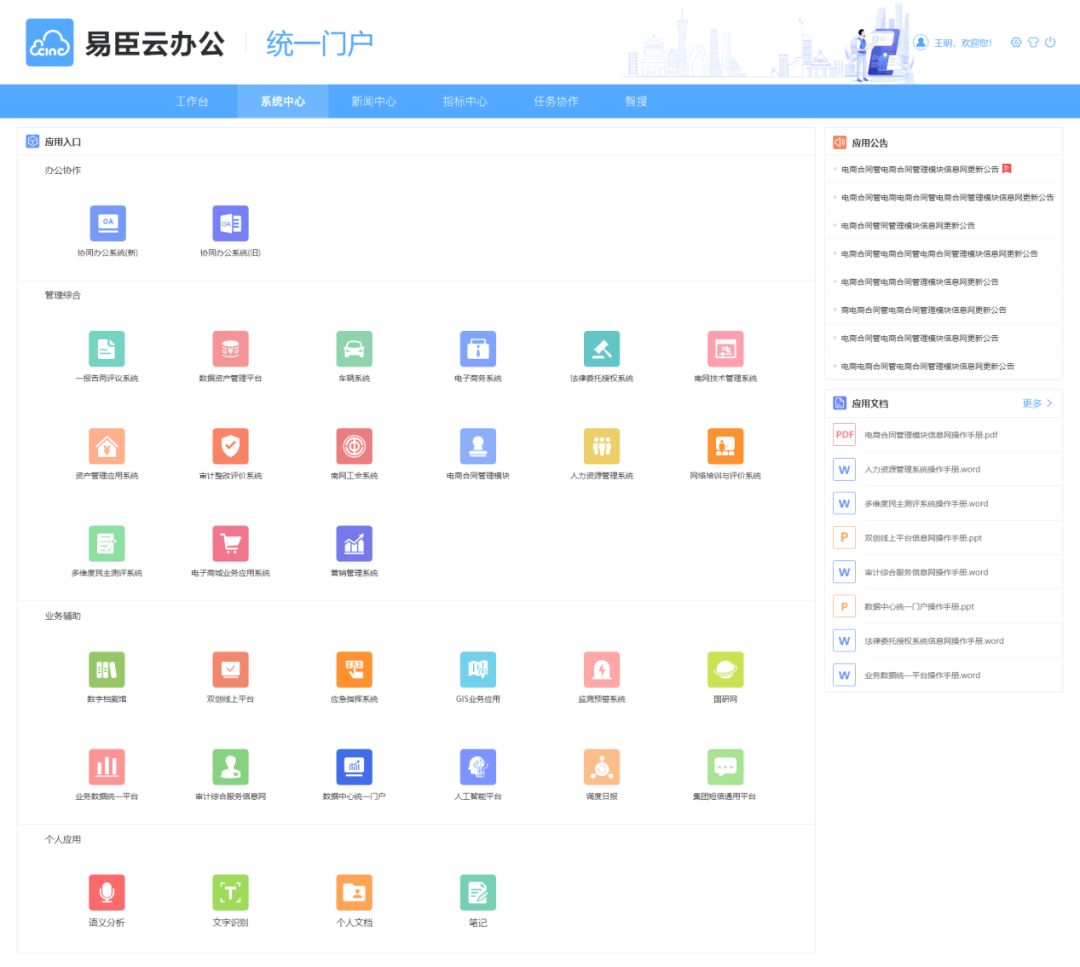 Kaiyun体育全站入口统一门户统一登录入口整合内部应用个性化办公(图4)