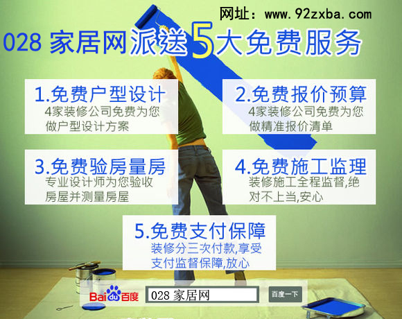 028家居网找靠谱的成都装修公司好帮手(图2)