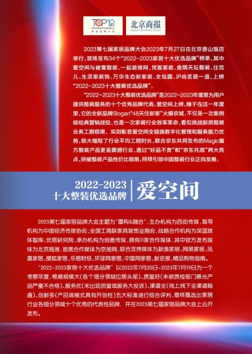 kaiyun·体育(全站)官方网站登录入口爱空间获“2022-2023十大整装优选品牌” 引领整装行