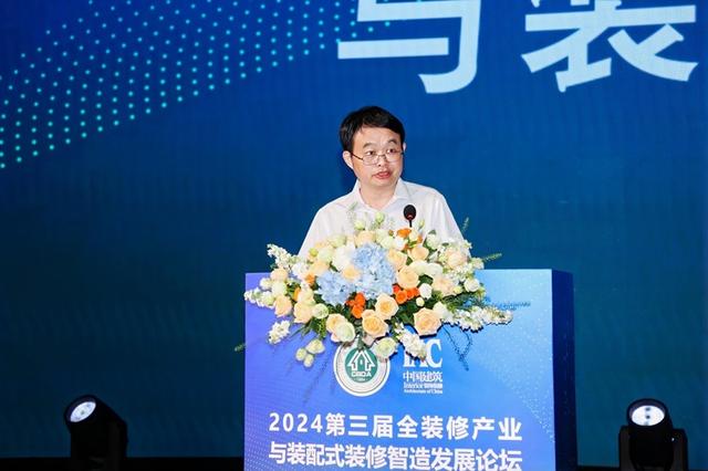 Kaiyun体育全站入口2024 第三届全装修产业与装配式装修智造发展论坛顺利召开(图3)