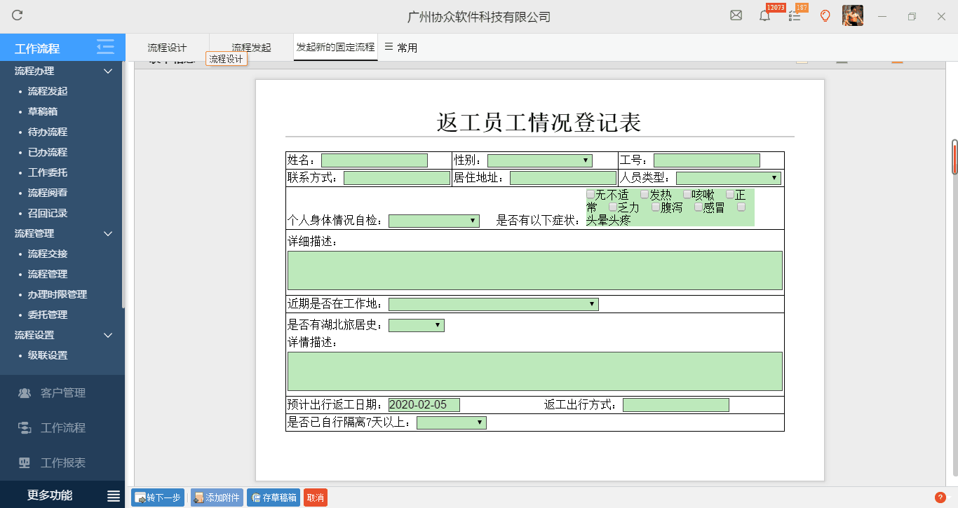 安全防疫少出门在家也能办公的OA办公软件(图5)